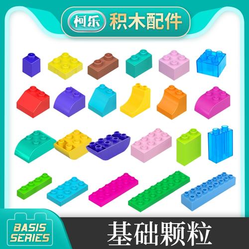 樂高大顆粒散件配件 孩子創(chuàng)意的無限魔方